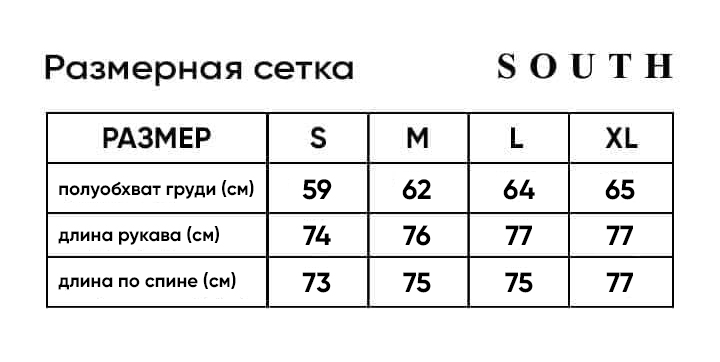 Таблица размеров Свитшот South basik black  (с манжетом)